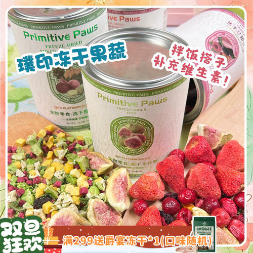 璞印果蔬冻干拌饭搭子补充营养