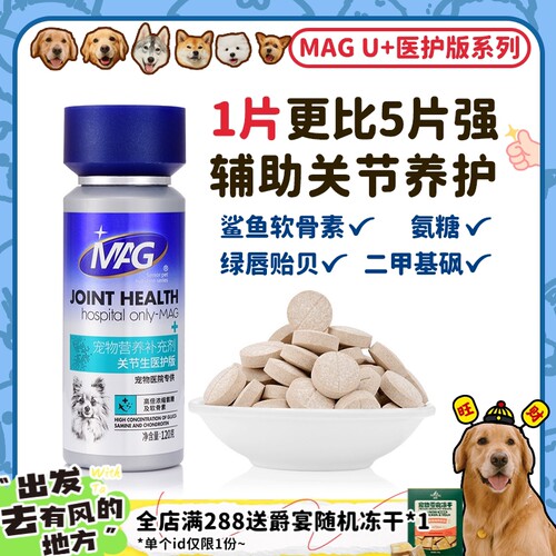 【官方授权】MAG高端宠物软骨素