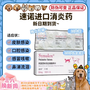 【旺财】辉瑞速诺猫狗消炎片感染肠炎口炎感冒药阿莫西林美国进口