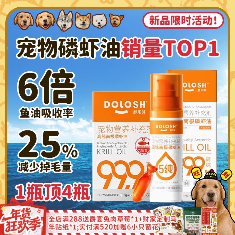 【旺财】都乐时磷虾油 按压狗狗美毛护肤天然虾青素犬猫用非鱼油,宠物/宠物食品及用品,狗特色保健品,淘宝优惠券,粉丝福利购,淘宝优惠卷