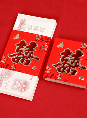 婚庆利是封万元钱套结婚彩礼捆钱套改口提亲喜字礼金盒红色利是封