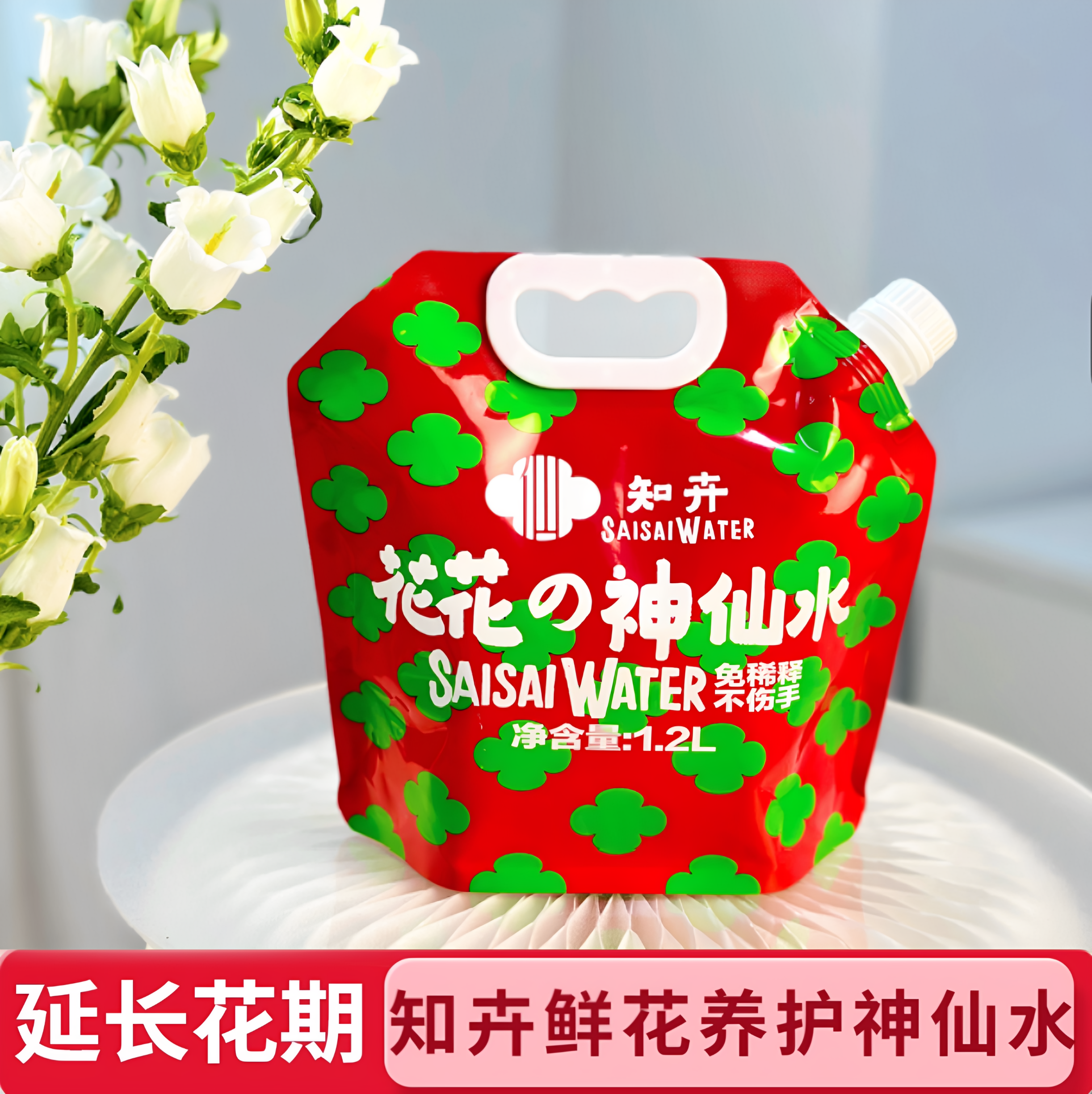 花花神仙水家用瓶装延长花期鲜花焕生精华营养液醒花剂保鲜剂