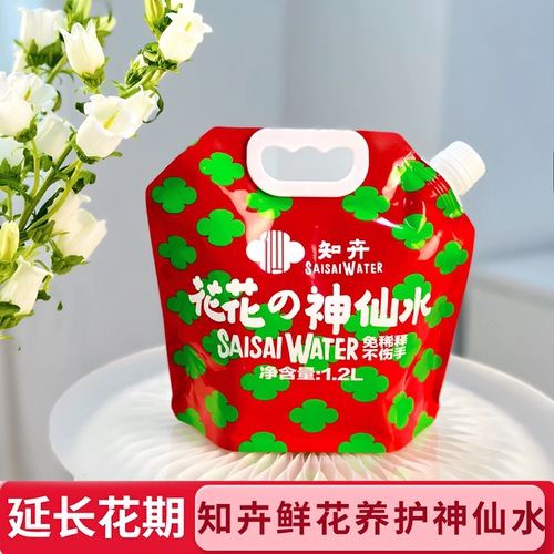 花花神仙水家用瓶装延长花期鲜花焕生精华营养液醒花剂保鲜剂