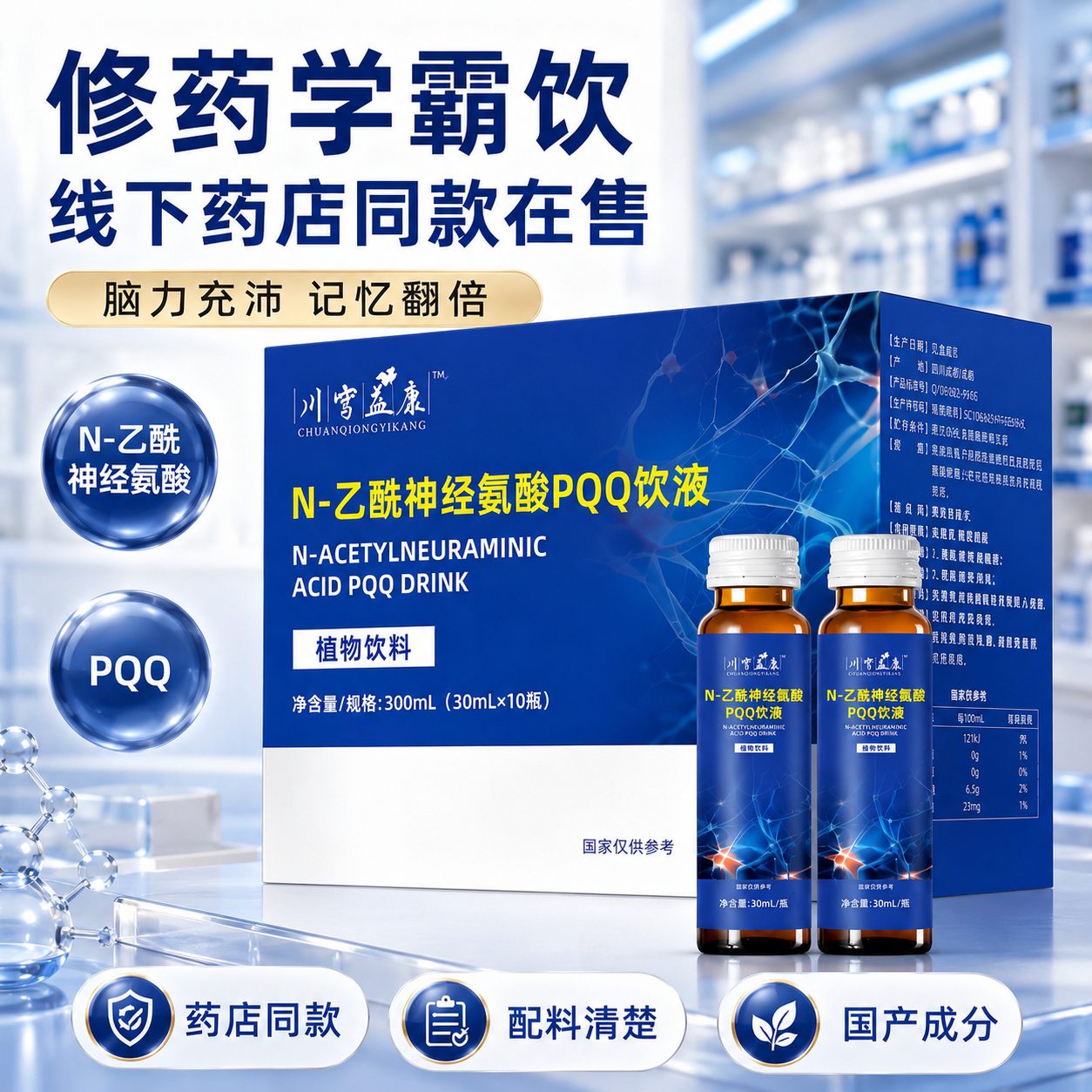 修药N乙酰神经氨酸PQQ学霸饮