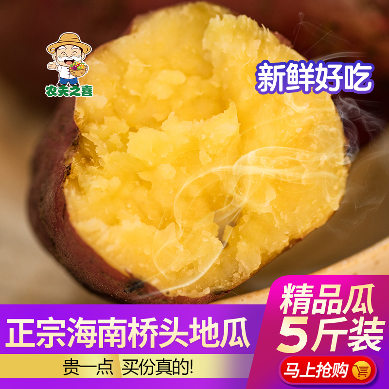 精品海南澄迈桥头富硒地瓜