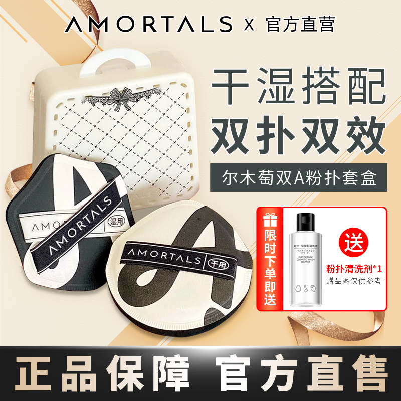 尔木萄双A粉扑棉花糖气垫粉扑干湿两用超软不易吃粉粉底液专用