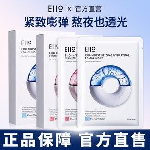 eiio水光面膜奕沃烟酰胺保湿 eilo贴片 紧致提亮补水ello官方正品