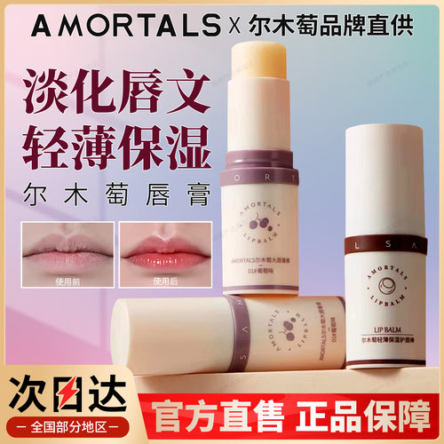 尔木萄椰子葡萄味保湿润唇膏