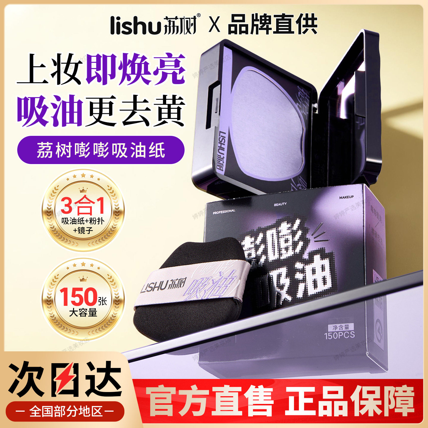 荔树嘭嘭紫粉扑吸油纸3合1面部男女控油150张大容量提亮粉扑补妆