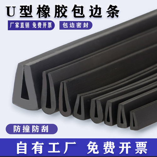 亿利威振河北橡胶U型密封条防刮