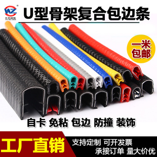 U型骨架密封条玻璃铁皮钢板封边保护条u型橡胶包边条机械防割胶条
