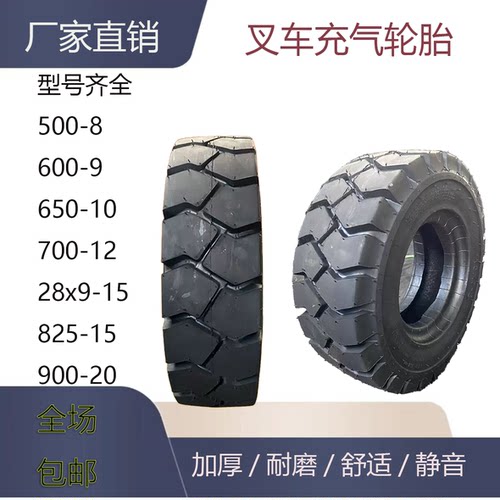 全新叉车充气轮胎500-8 600-9 650-10 700-12 28*9 825-15 900-20