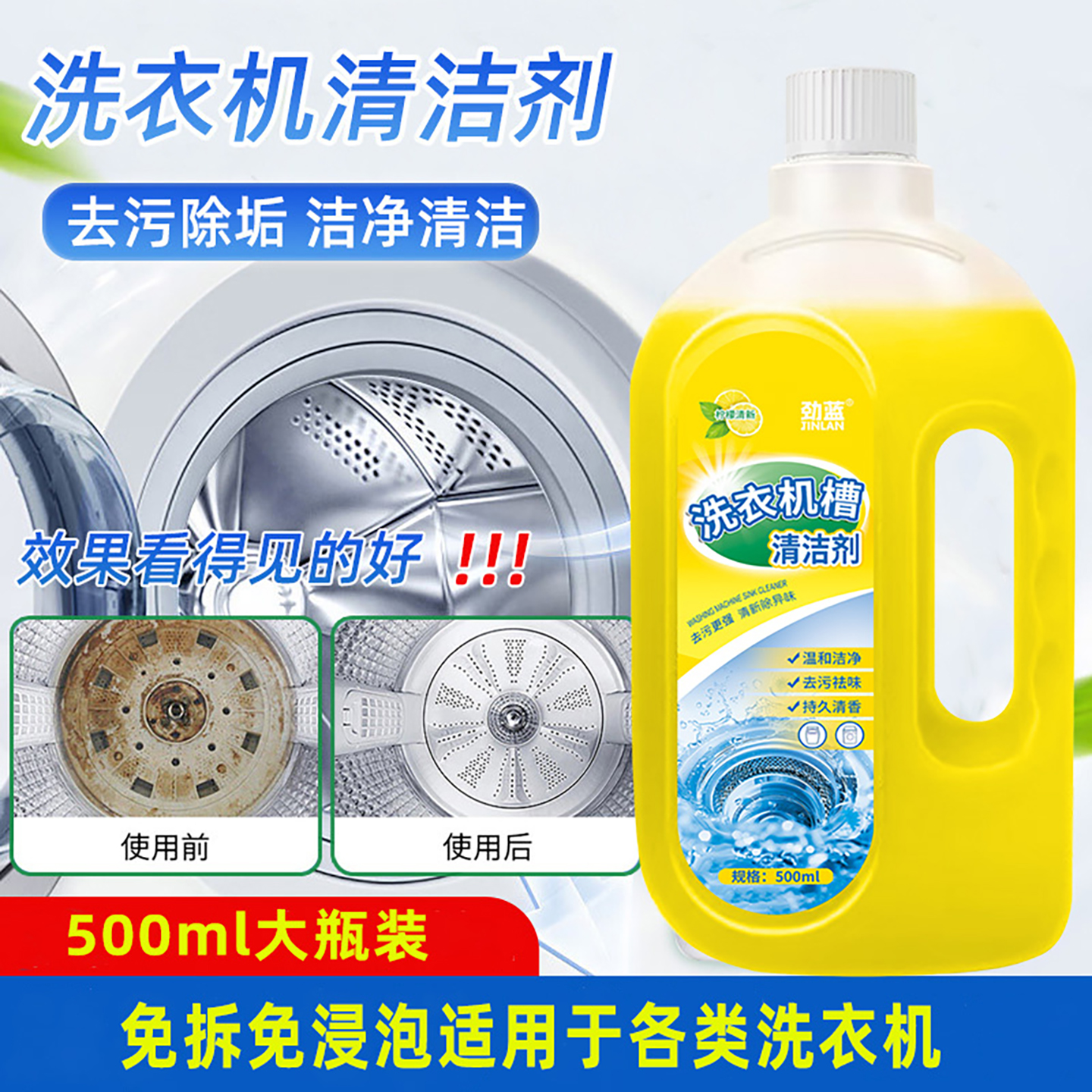 洗衣机槽清洁剂强力去污除垢去异味免浸泡全自动滚筒波轮专用液