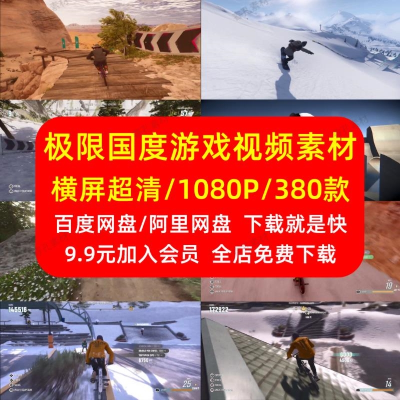 极限国度小游戏解压视频国外横屏山地车滑雪翼装飞行小说推文素材