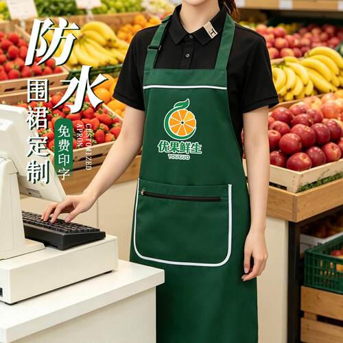 水果店围裙定制logo印字餐饮专用工作服生鲜超市花店服务员围腰