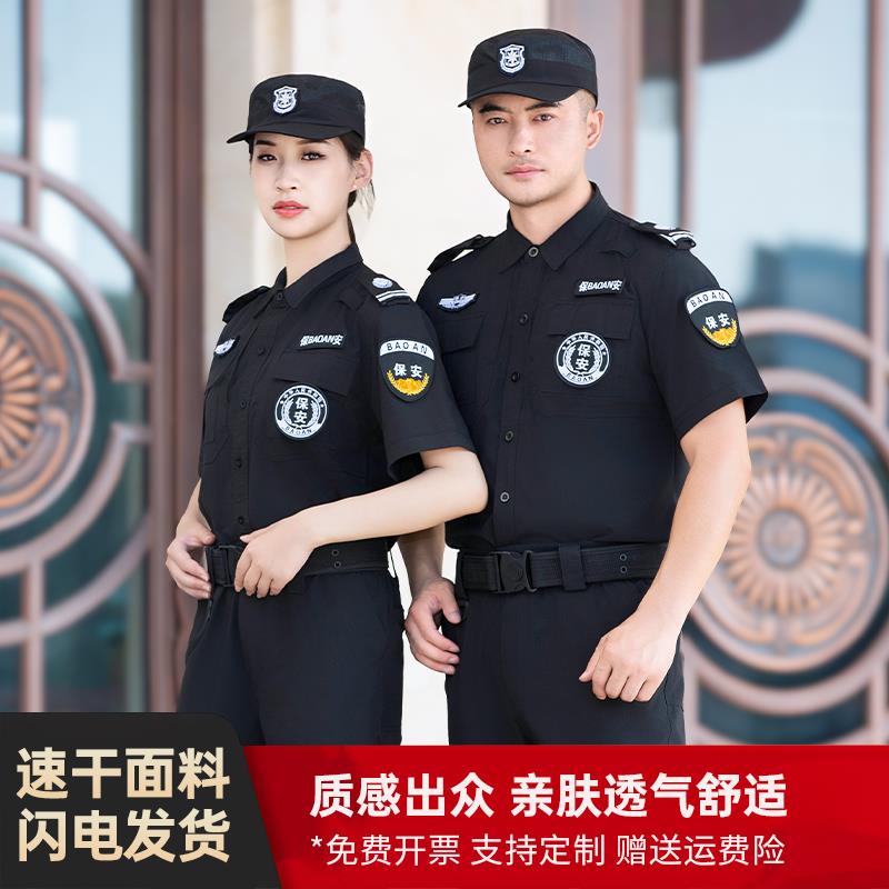 速干保安工作服短袖黑色男女薄款夏装2026新款保安服夏季制服套装