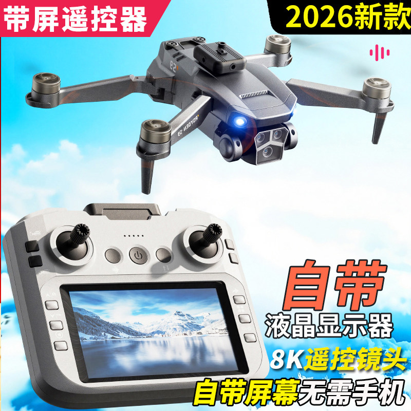 2026新款智能高端带自带屏幕无人机航拍高清专业入门级遥控飞机儿童小学生小型飞行器mini23官方旗舰