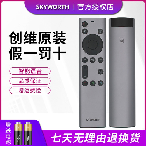 原装语音遥控器Skyworth/创维