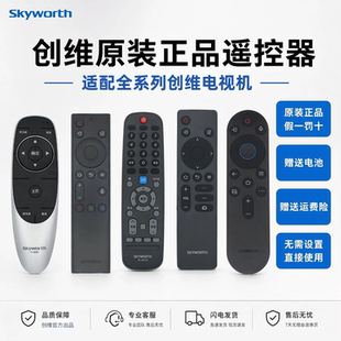 Skyworth创维原装电视红外通用遥控器YK-6600J/H 6800 6019 69HB