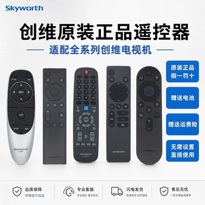 创维遥控器原装直接使用