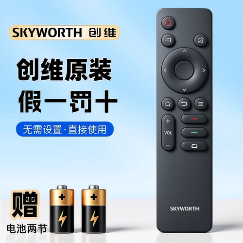 创维官方原装A4F电视机遥控器