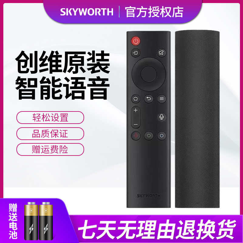 原装创维电视语音遥控器