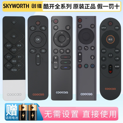 创维原装酷开电视机遥控器全通用45 50 55 60寸P31 K5C K3 k6 Pro