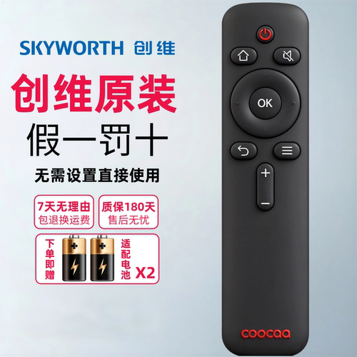 原装电视遥控器创维coocaa酷开