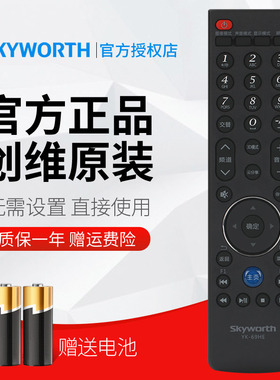 原装创维电视遥控器YK-69HE 32E600D 37E600D 42E600D 47E600D