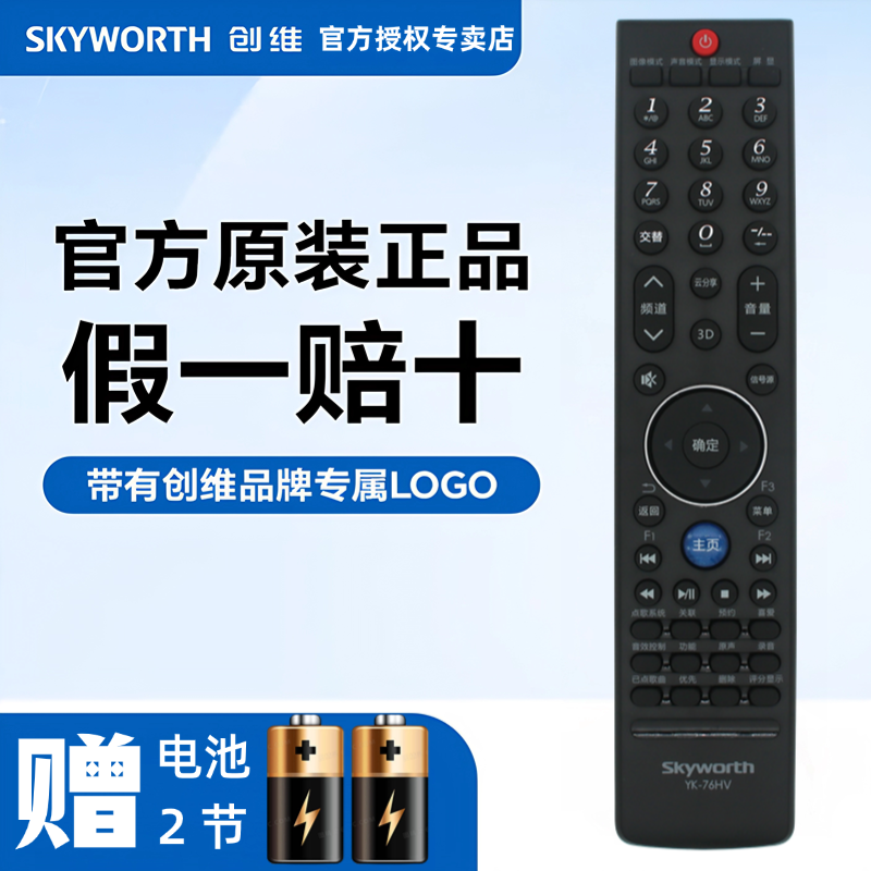 原装创维电视遥控器65e91rd