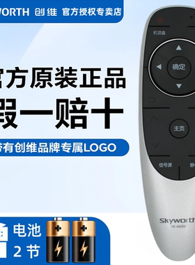 原装创维电视遥控器YK-6600J通用YK-8401J/H YK-8402J/HK原厂酷开