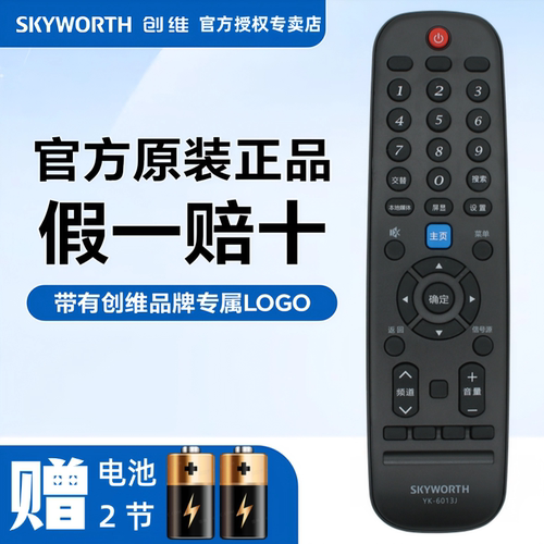 创维遥控器原装正品YK-6013J/H