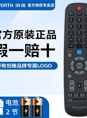 原装创维电视遥控器YK-60HC 32E550D 39E550D 42E550D 50/55E550D