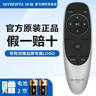 60E5 55E5 50V6E 原装 60V8E 创维液晶电视机遥控器49E5