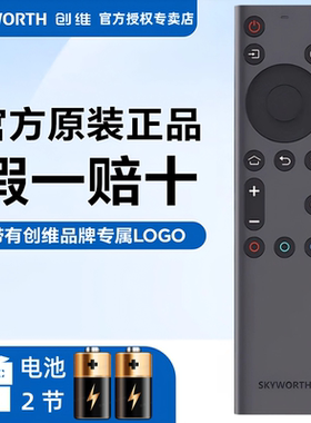 原装创维语音电视机遥控器