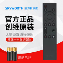 原装创维液晶电视机遥控器YK-6802J/H通用YK-6800J/H YK-8614J/H