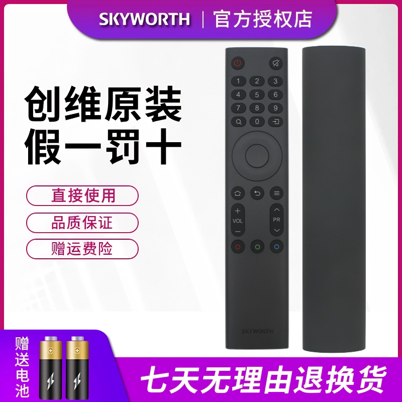 创维YK-6400遥控器原装红外通用