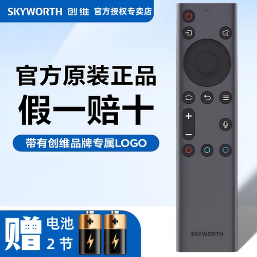 创维遥控器官方正品蓝牙语音遥控