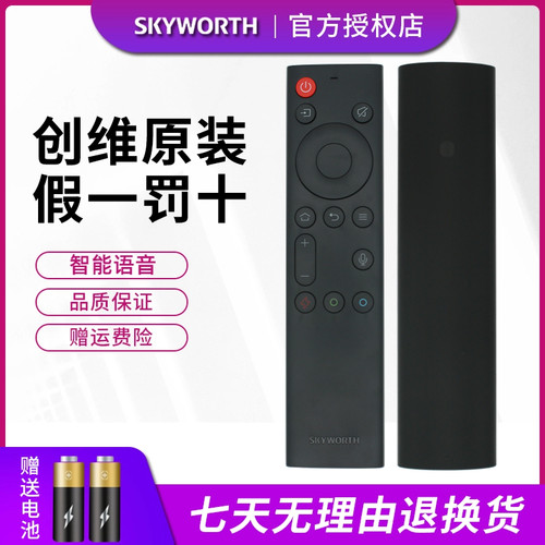 原装创维语音遥控器创维