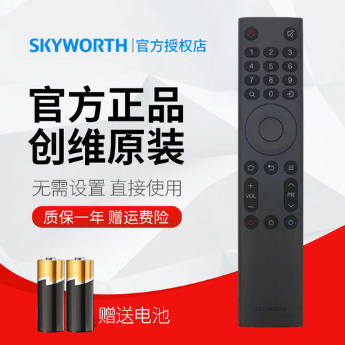 原装创维语音遥控器创维
