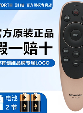 原装创维语音电视机遥控器YK-8512H通用YK-8512J YK-8506J/H