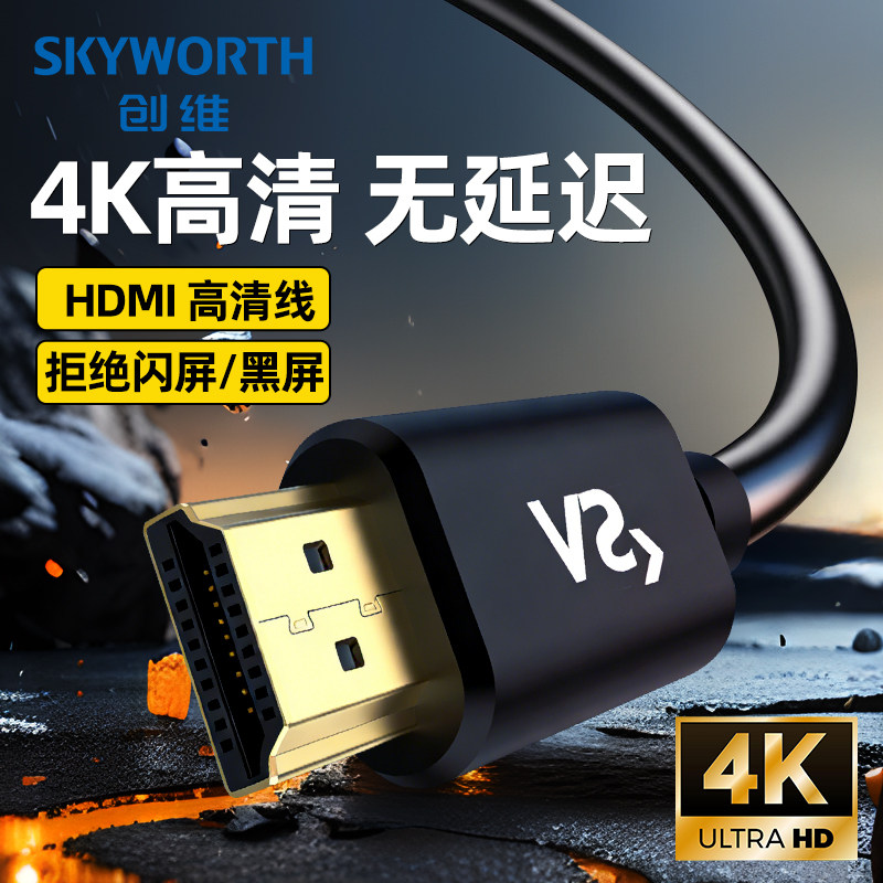 原装创维电视机专用hdmi 8K高清线2.0机顶盒4K投影仪数据连接线