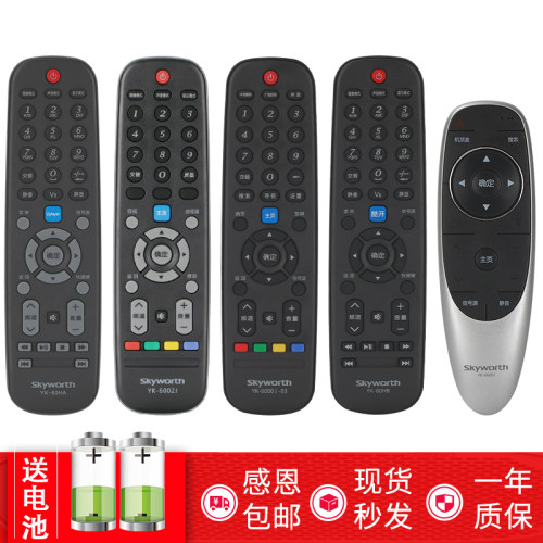 原装创维通用遥控器