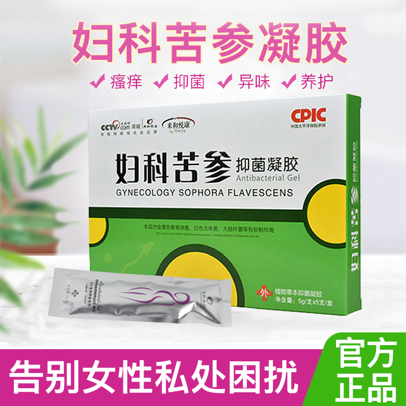 妇科苦参凝胶私处护理保养抑菌排毒紧致女性去异味宫颈烂糜炎阴道