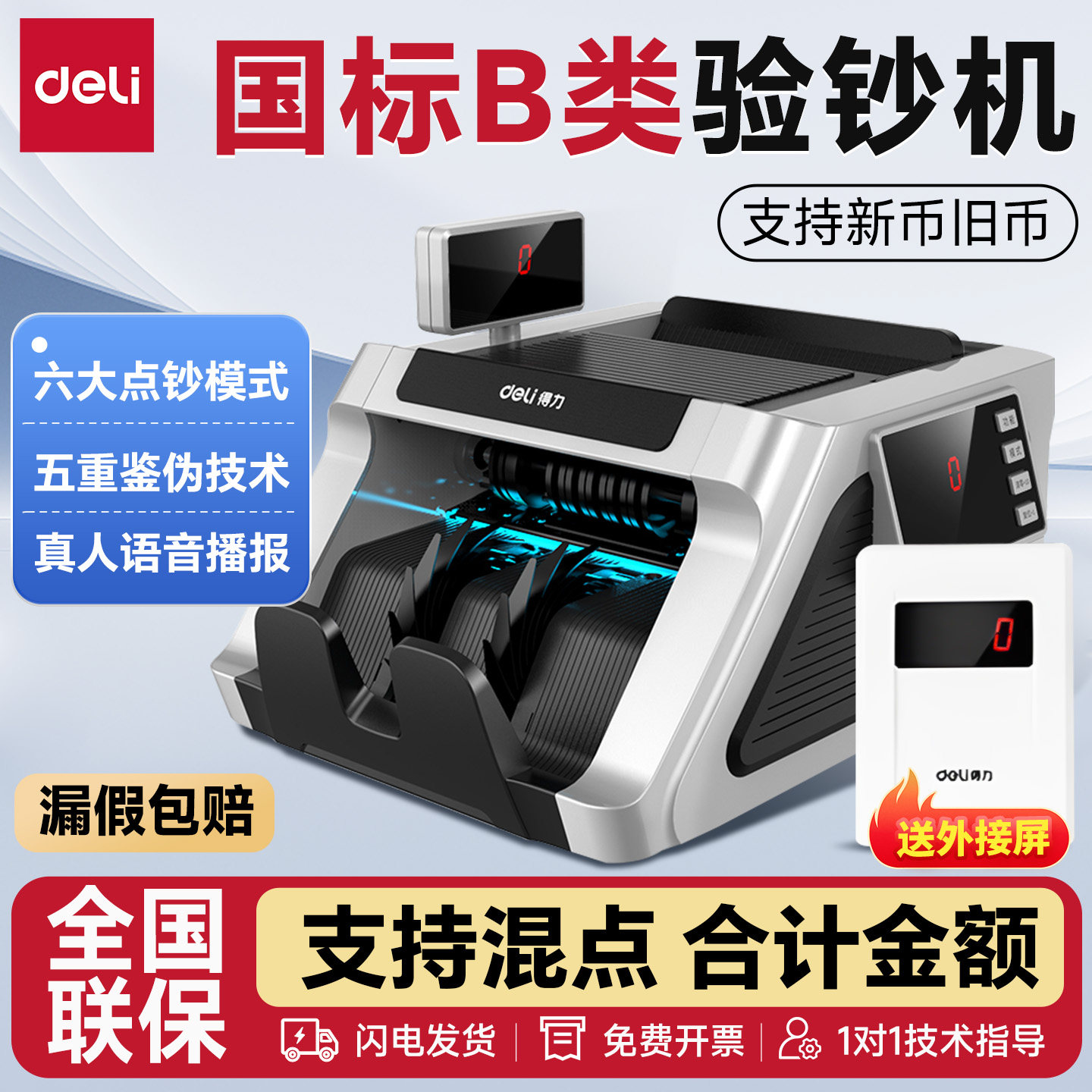 得力国标B类点钞机验钞机33316S银行超市商场专用收银支持新版人民币三屏显示语音播报点钱数钱智能官方正品