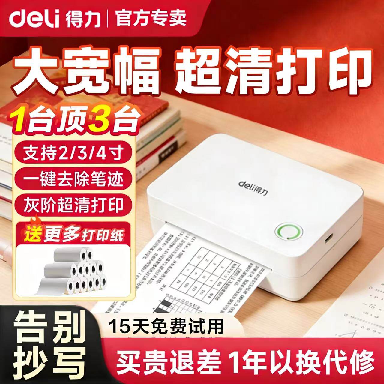 得力学生错题打印机小学初中高中专用免抄神器迷你便携式口袋家用无墨打印机蓝牙连接扫描错题本打印官方正品