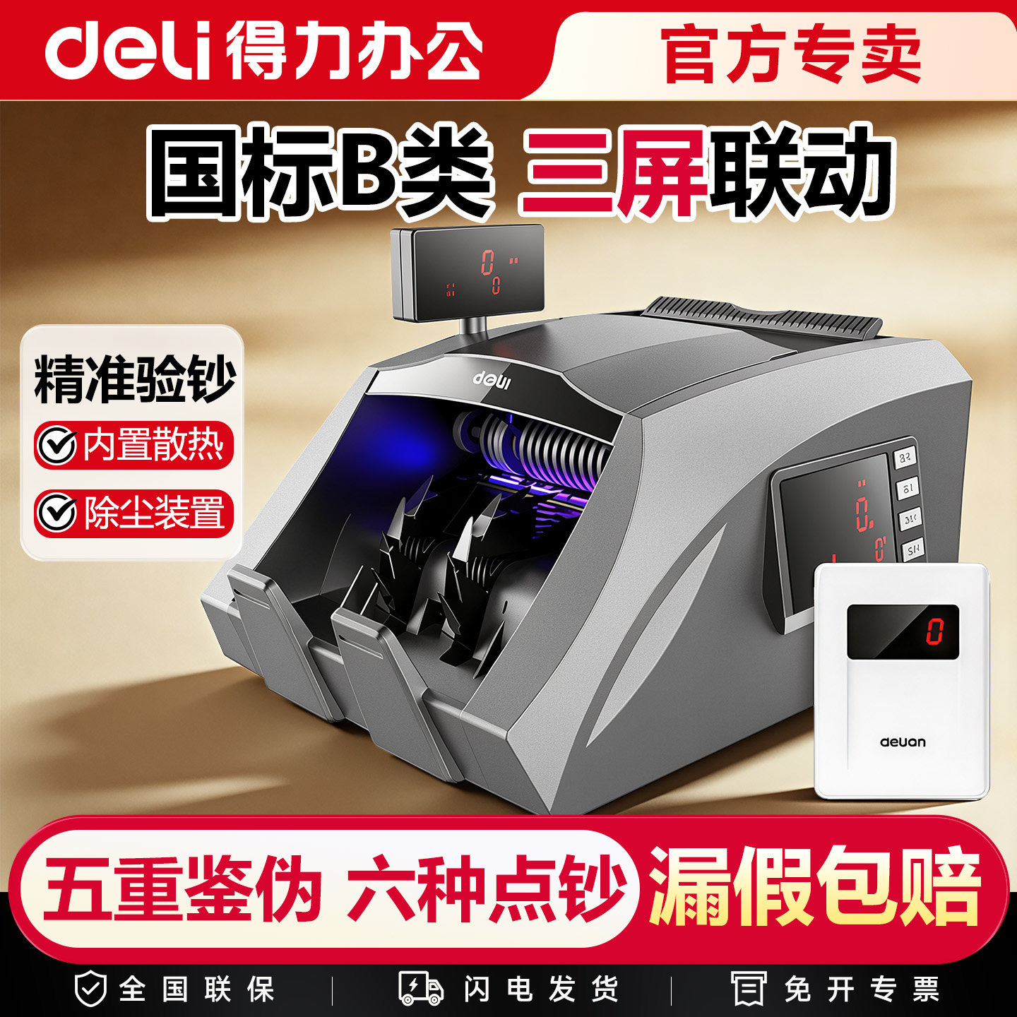 得力3910S点钞机验钞机国标B类商用家用柜台外接显示器三屏联动智能语音数钱机新版官方专卖全国联保漏假包赔