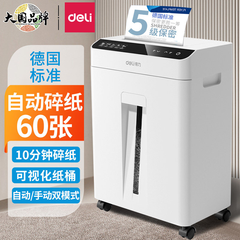 得力碎纸机办公室专用颗粒状大型碎纸机大容量文件商用自动家用便捷桌面纸张文件碾碎机5级保密光盘卡粉碎机