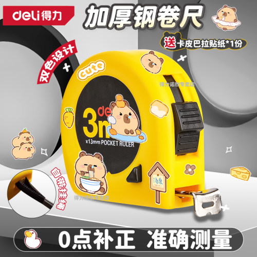 得力钢卷尺工程卷尺2米/3米/5米/7.5米/10米绘图制图测量耐用家用小巧方便携带高精度不锈钢卷尺
