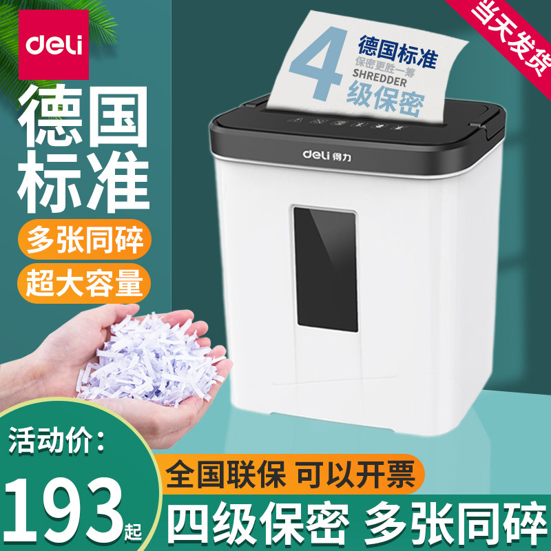 得力家用办公碎纸机大容量纸筒图片